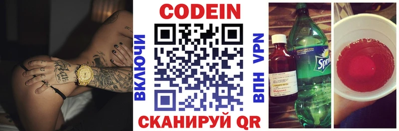 Кодеиновый сироп Lean Purple Drank Купить где Ростов